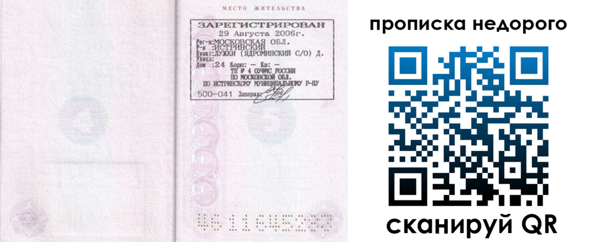 прописка 2025 в Нягани
