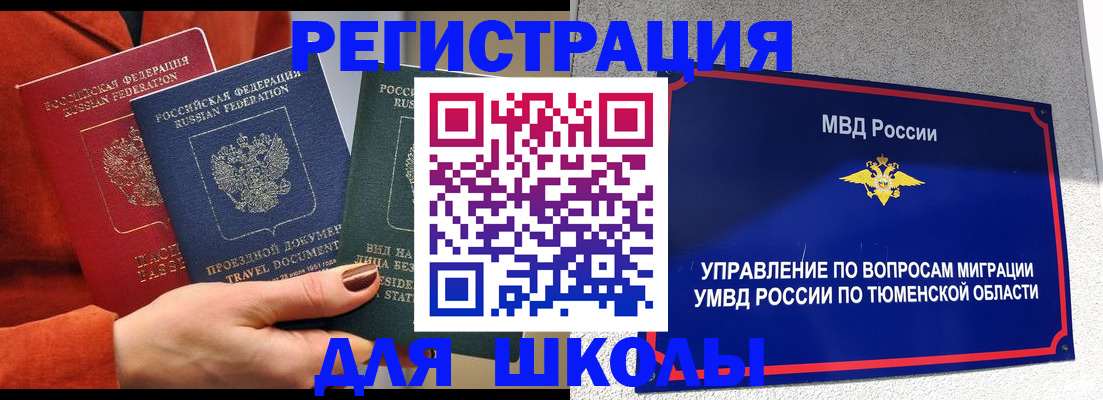 временная регистрация законно в Нягани